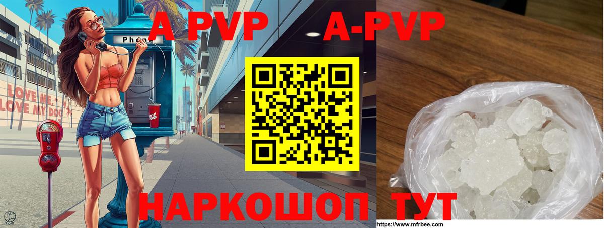 Alfa_PVP VHQ Уварово