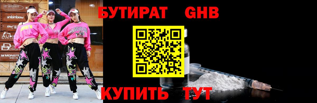 Уварово  Бутират оксибутират  Вход с VPN 
