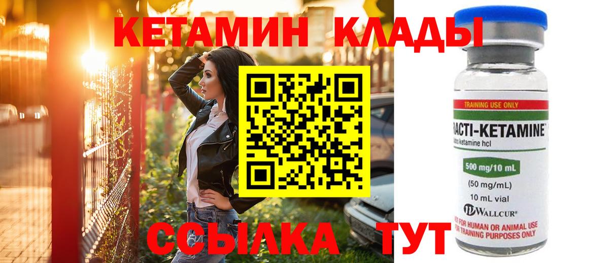 Кетамин VHQ  Вход с VPN  Уварово  Кетамин ketamine 