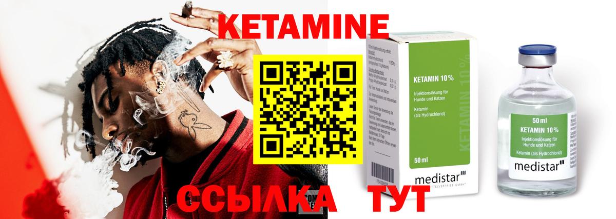 КЕТАМИН ketamine Уварово