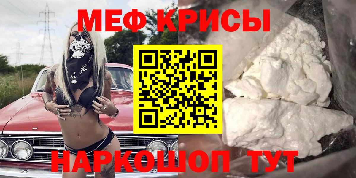 Меф мяу мяу мука Уварово