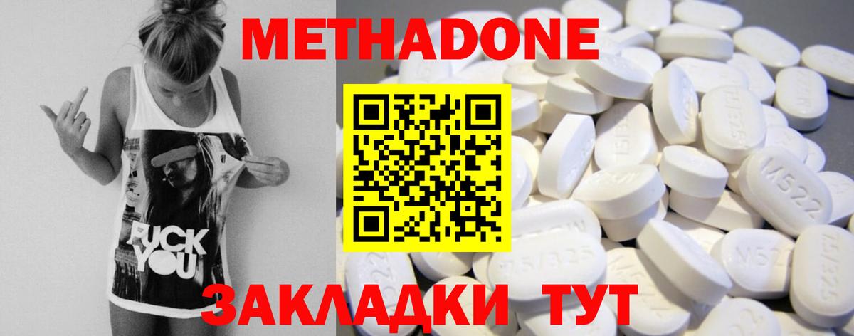 МЕТАДОН methadone  Вход с VPN  Метадон кристалл  Уварово 